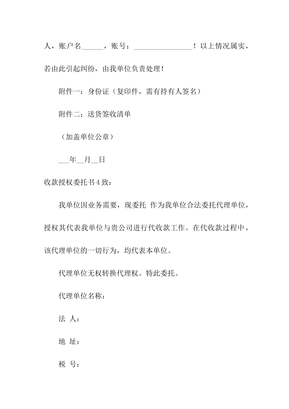 收款授权委托书_第3页