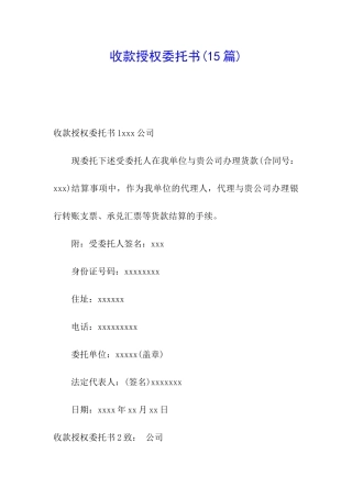收款授权委托书