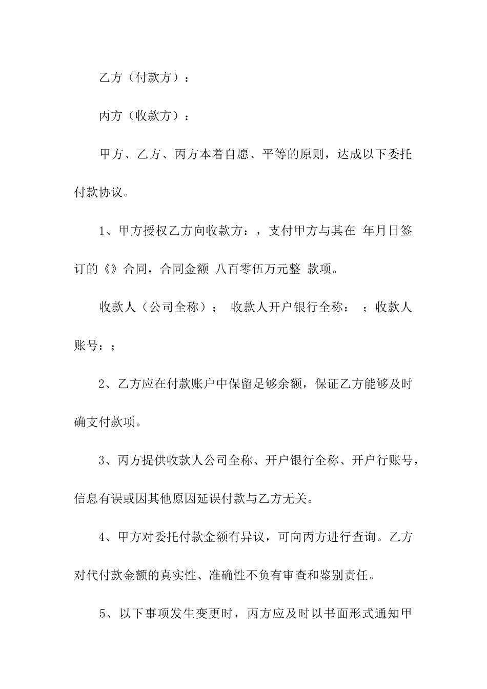 收款授权委托书15篇_第2页