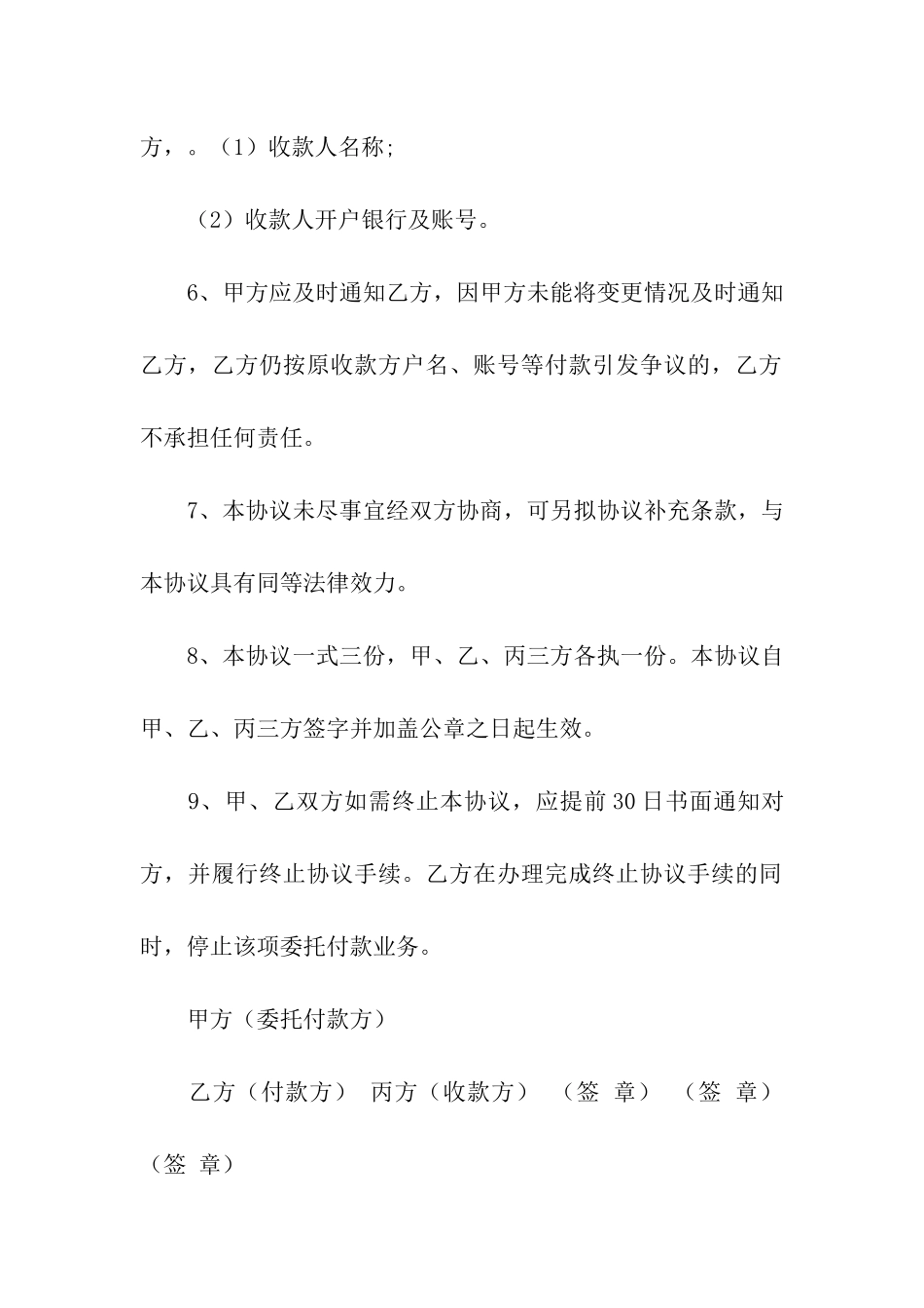 收款授权委托书15篇_第3页