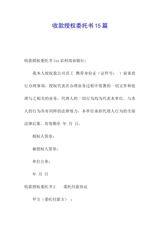 收款授权委托书15篇