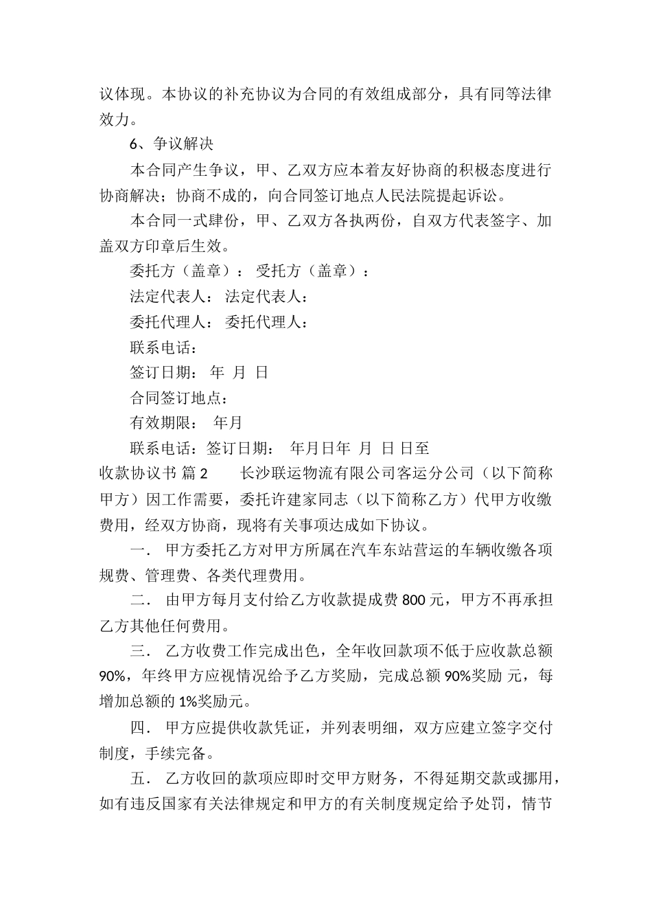 收款协议书锦集5篇_第2页