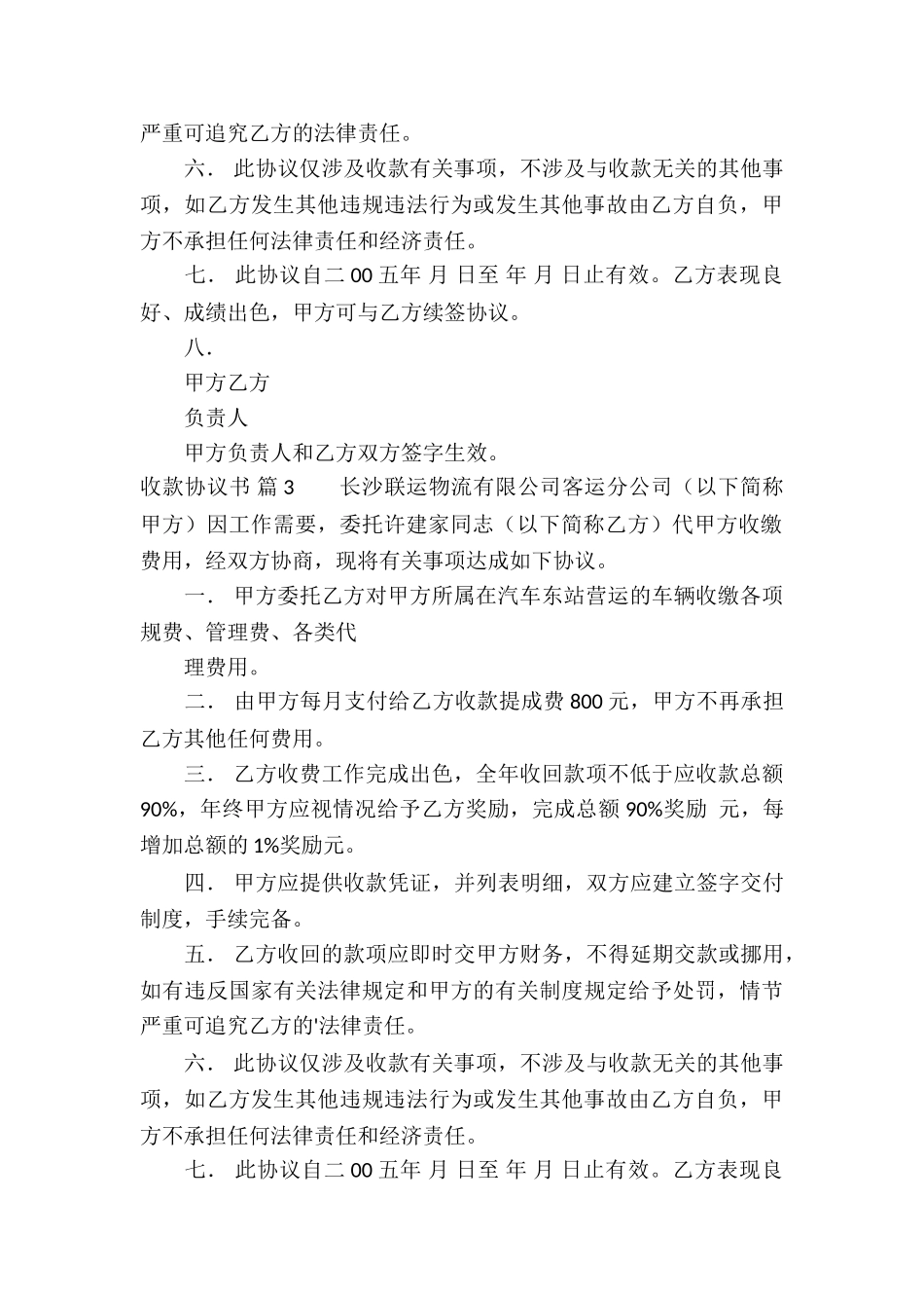 收款协议书锦集5篇_第3页