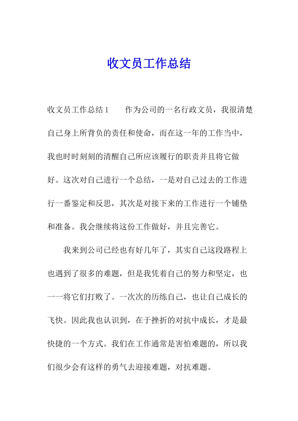 收文员工作总结_第1页