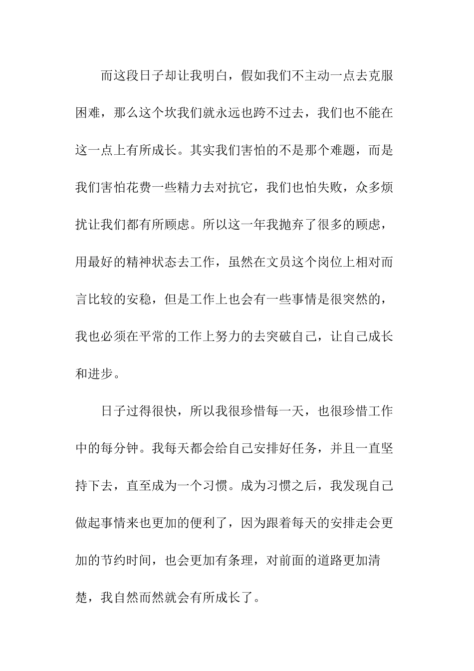 收文员工作总结_第2页