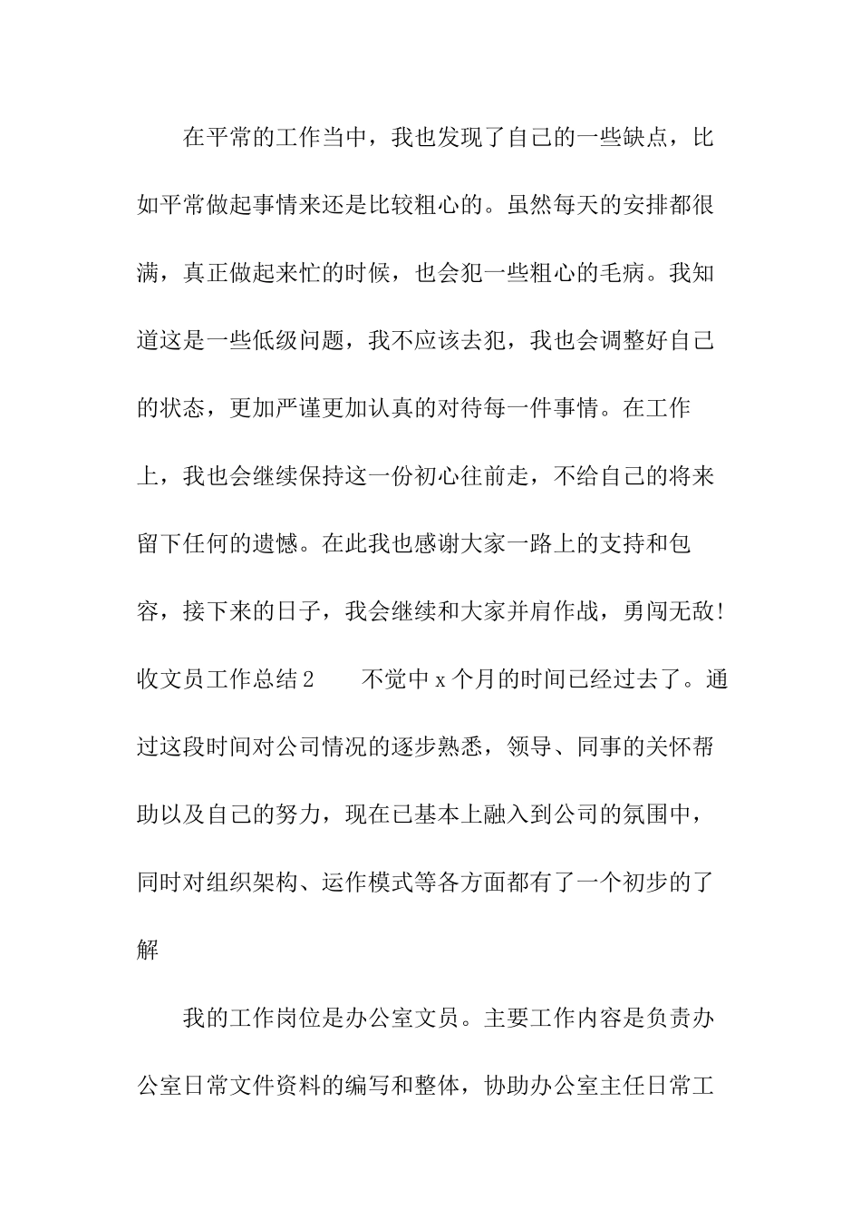 收文员工作总结_第3页