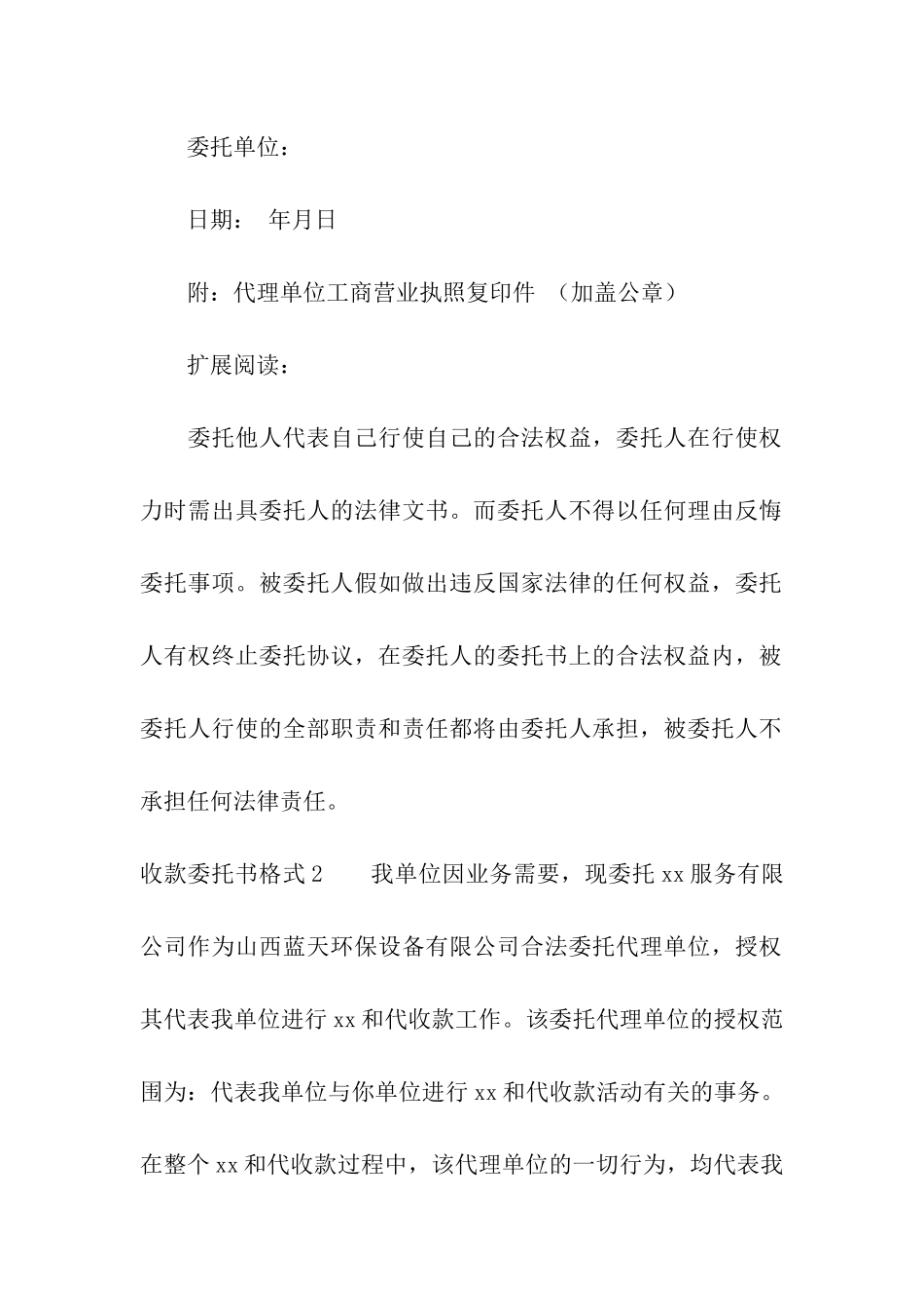 收款委托书格式_第2页