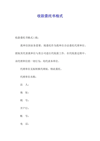 收款委托书格式