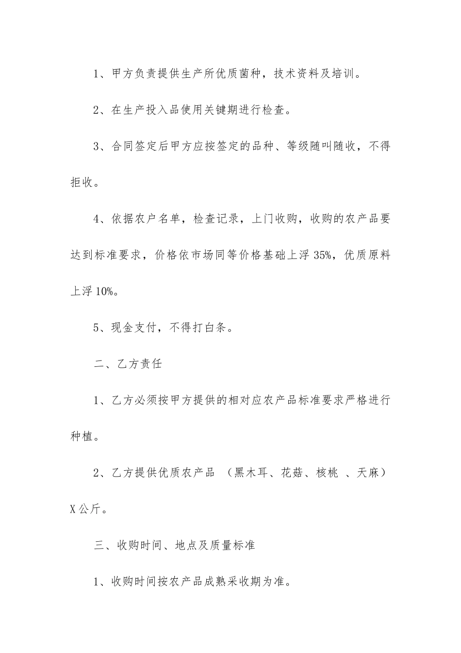 收购产品协议书3篇-产品收购合同协议书_第2页