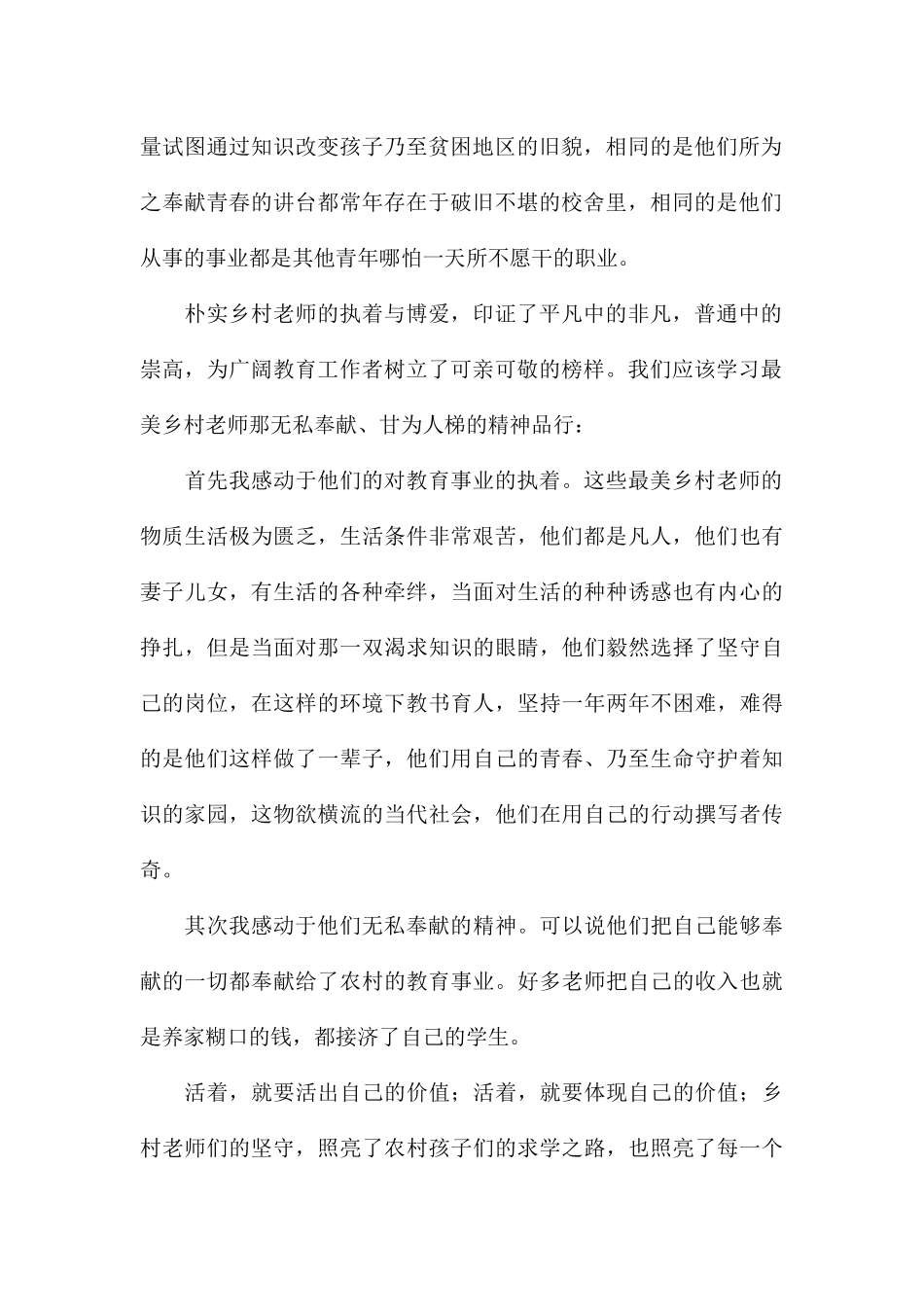 收看寻找最美教师优秀观后感参考2024_第2页