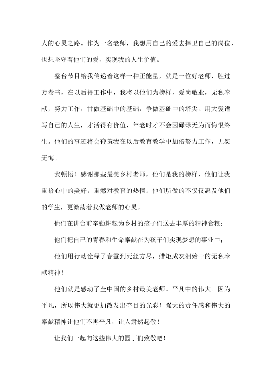 收看寻找最美教师优秀观后感参考2024_第3页