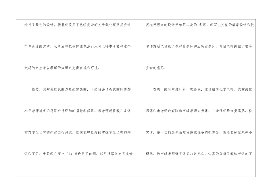 收获感谢公开课听课报告_第2页