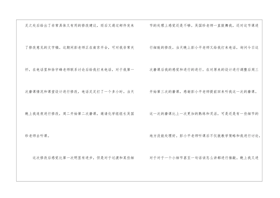 收获感谢公开课听课报告_第3页