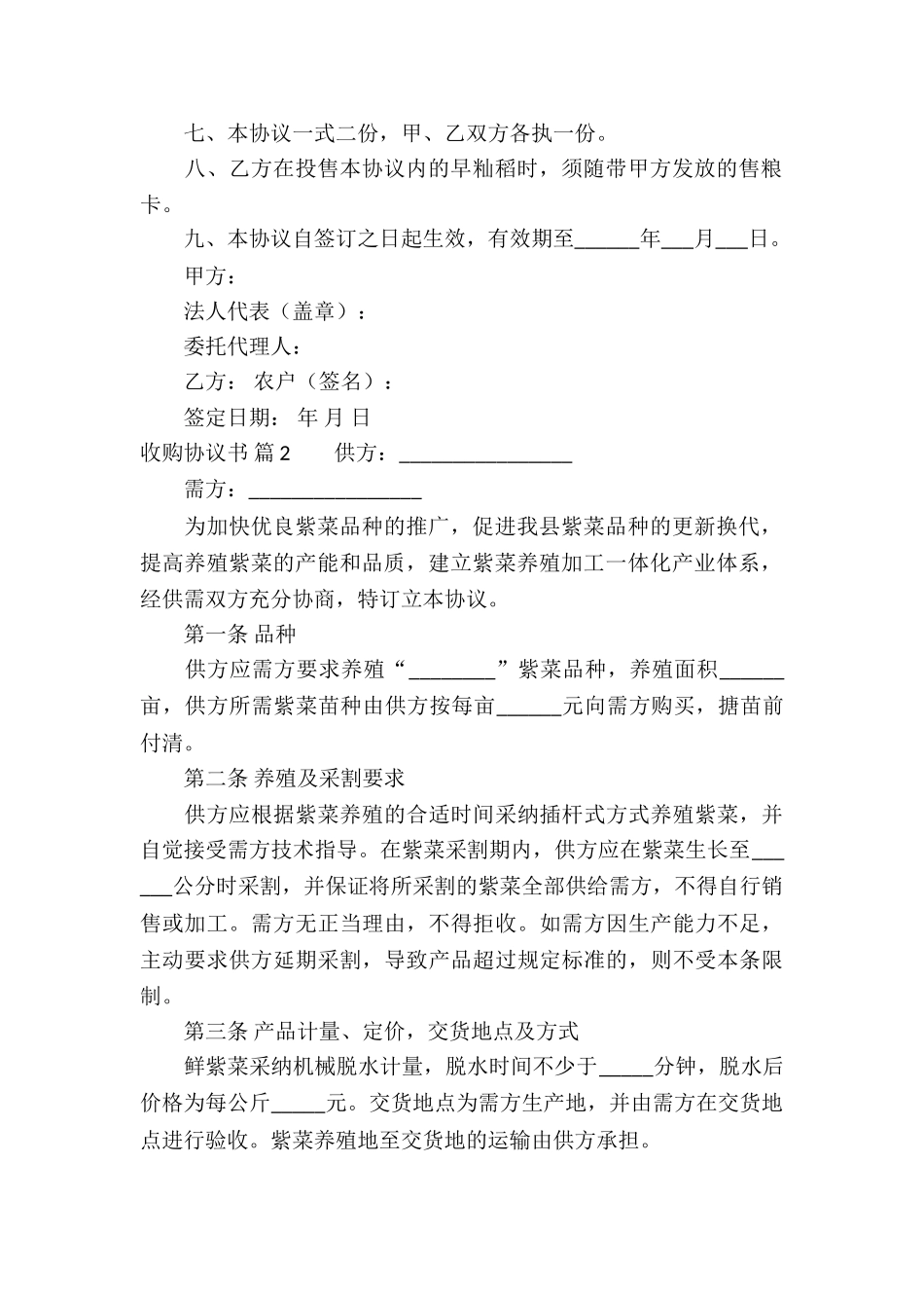 收购协议书集锦9篇_第2页