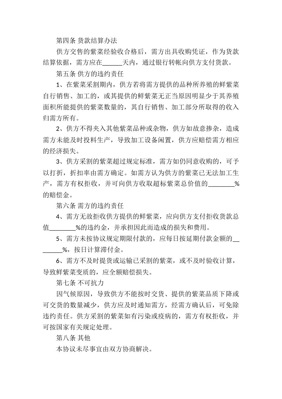 收购协议书集锦9篇_第3页