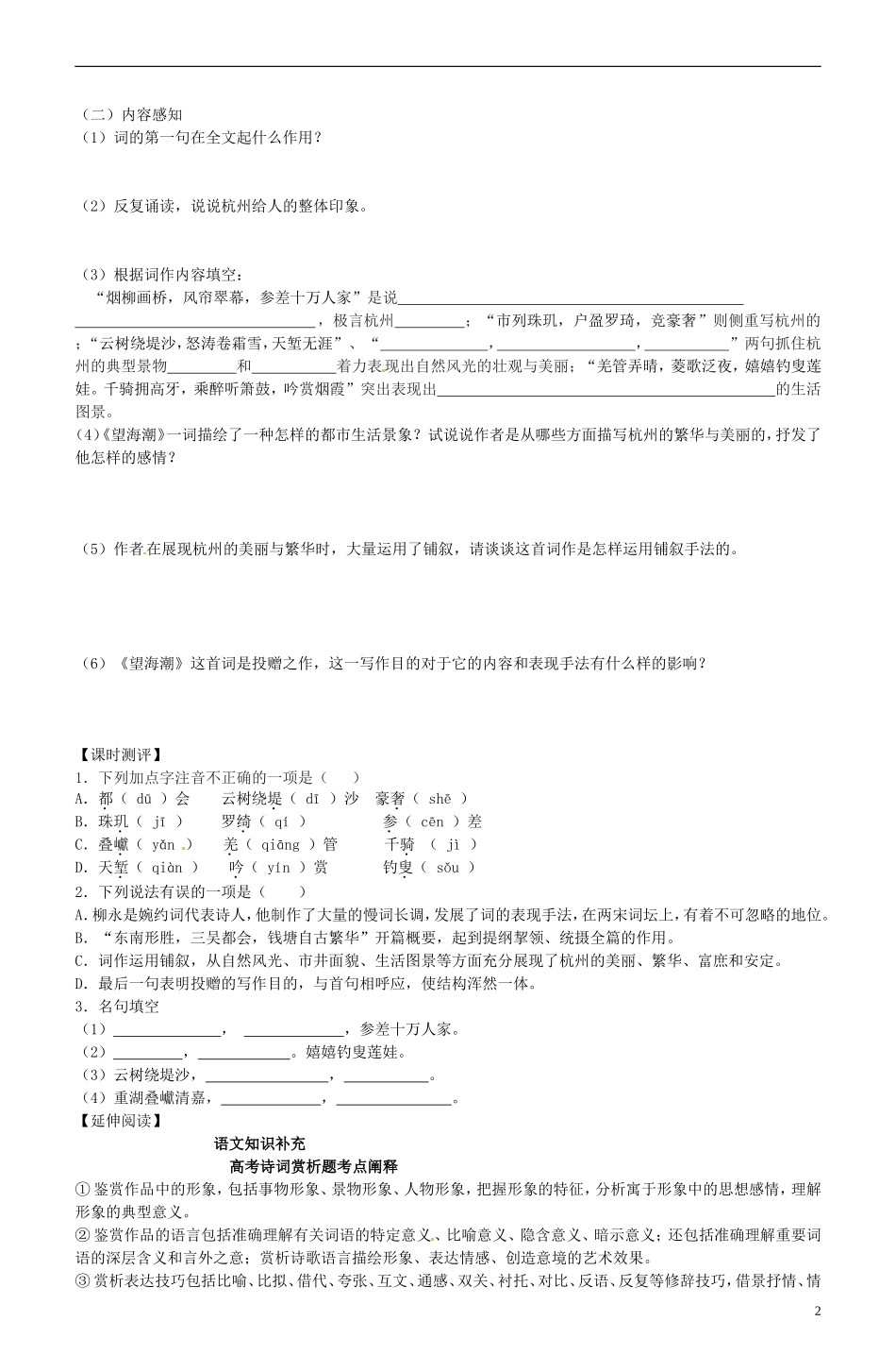2013-2014学年高中语文 第5课 柳永词两首 第一课时学案 新人教版必修4_第2页