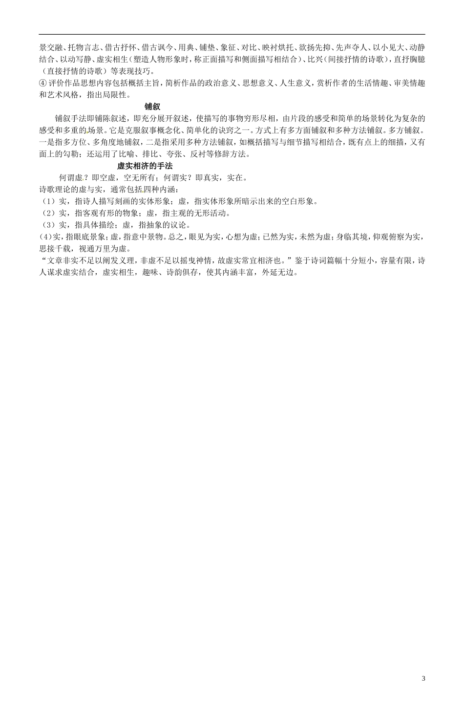 2013-2014学年高中语文 第5课 柳永词两首 第一课时学案 新人教版必修4_第3页