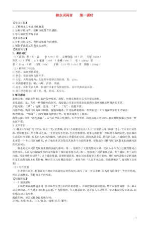 2013-2014学年高中语文 第5课 柳永词两首 第一课时学案 新人教版必修4