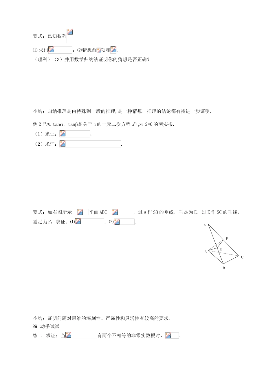 2013-2014学年高中数学 第二章 推理与证明教学案 新人教A版选修1-2_第2页