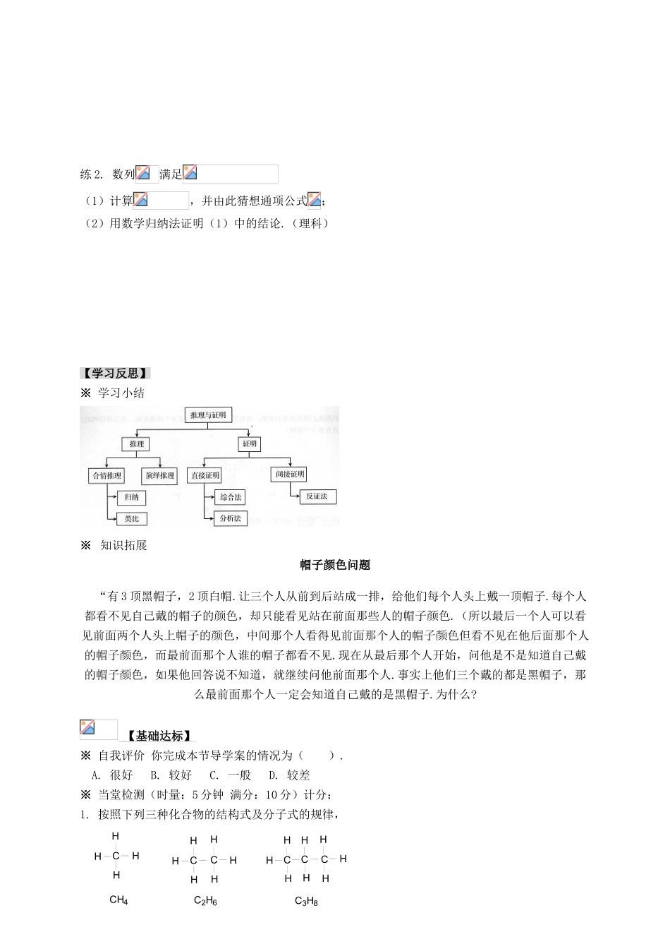 2013-2014学年高中数学 第二章 推理与证明教学案 新人教A版选修1-2_第3页