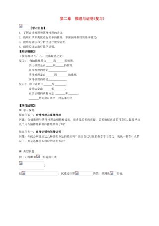 2013-2014学年高中数学 第二章 推理与证明教学案 新人教A版选修1-2