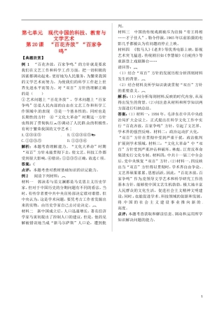 2013-2014学年高中历史 第七单元 第20课 “百花齐放”“百家争鸣”典型例题诠释 新人教版必修3