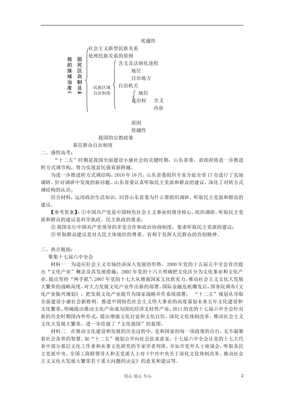 2013届高中政治专题复习 第三单元 发展社会主义民主政治课案 新人教必修2_第2页