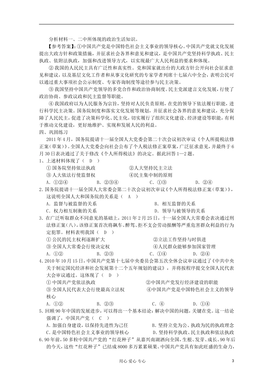 2013届高中政治专题复习 第三单元 发展社会主义民主政治课案 新人教必修2_第3页