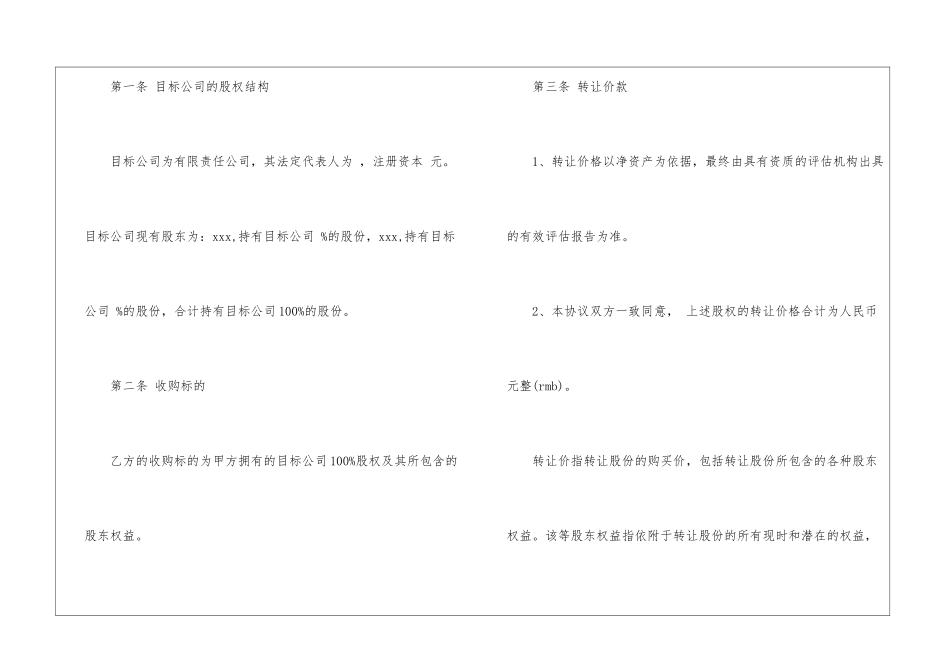 收购协议书八篇_第2页