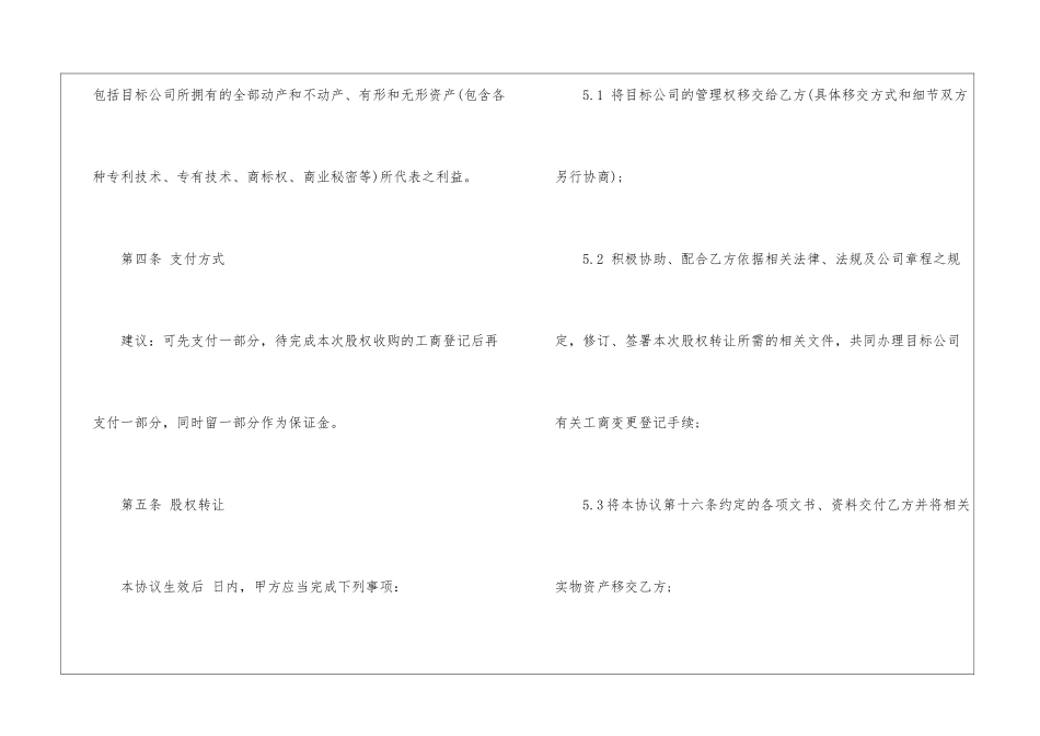 收购协议书八篇_第3页