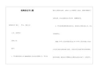 收购协议书八篇