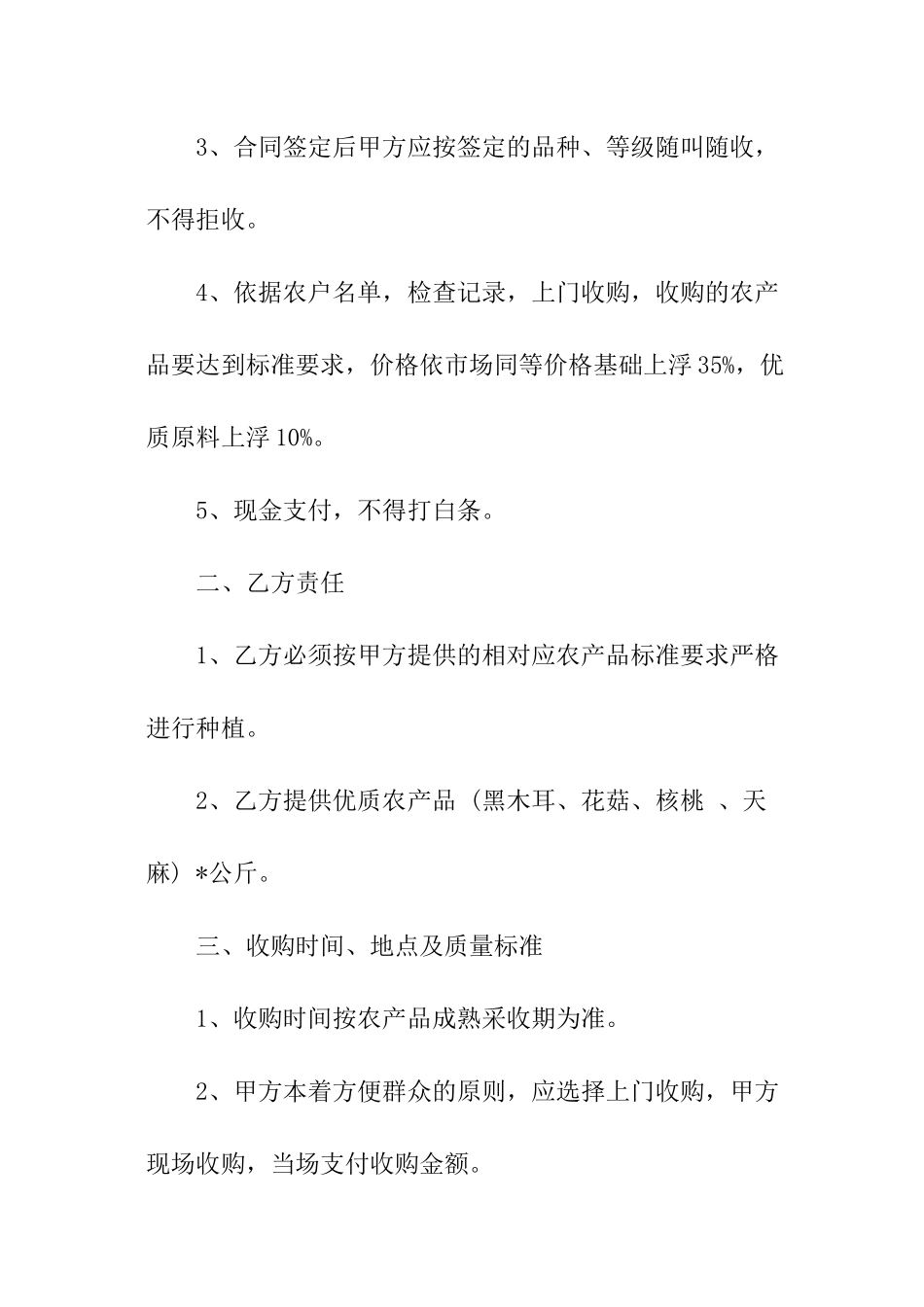 收购农产品协议书_第2页