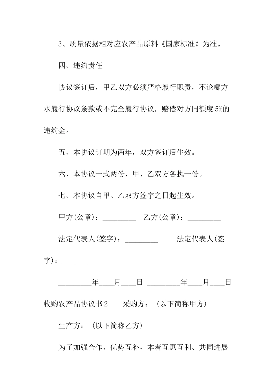 收购农产品协议书_第3页