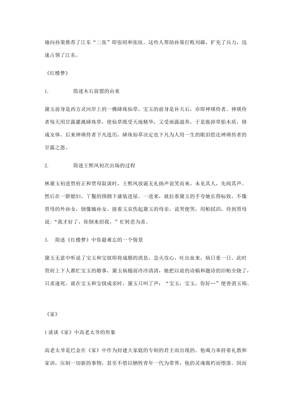 2012高考语文 文学名著阅读专项训练题素材_第2页