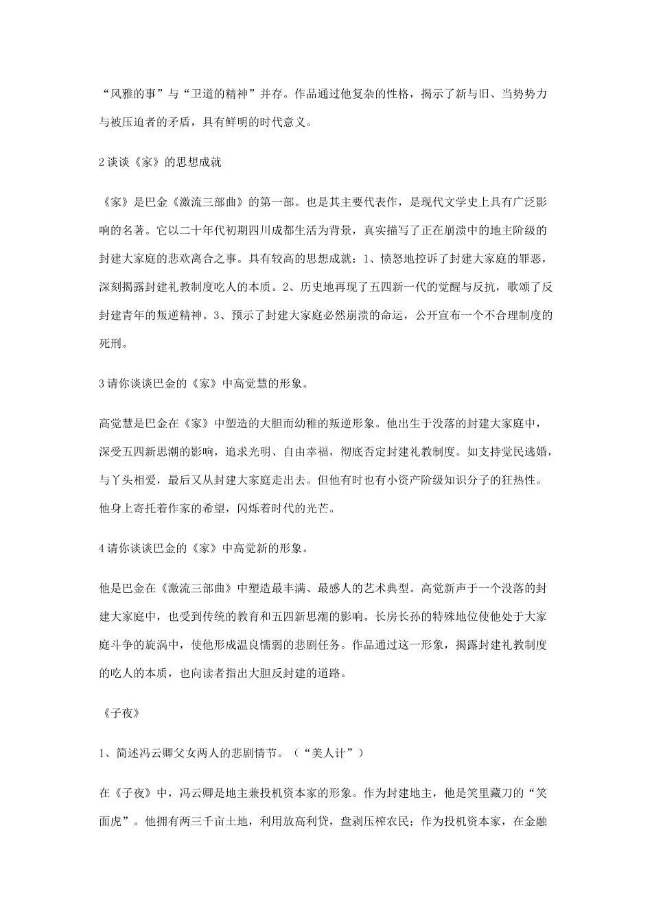 2012高考语文 文学名著阅读专项训练题素材_第3页