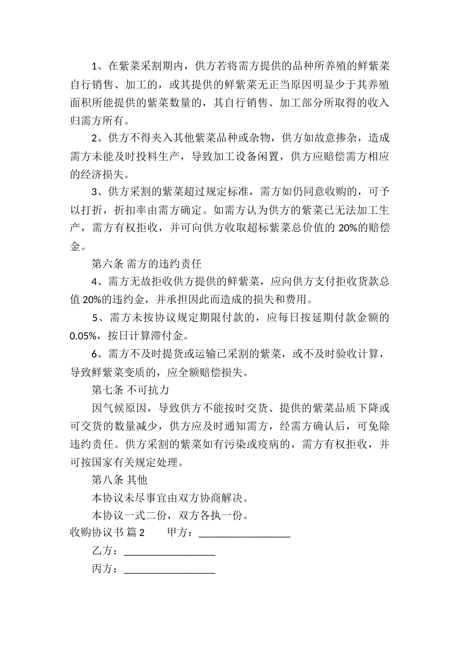 收购协议书集锦七篇_第2页