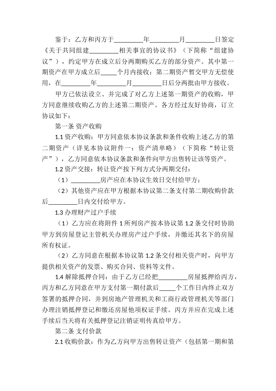 收购协议书集锦七篇_第3页