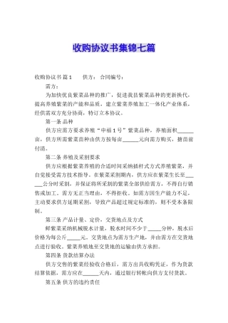 收购协议书集锦七篇