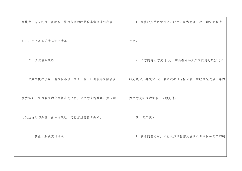 收购协议书(精选3篇)_第2页
