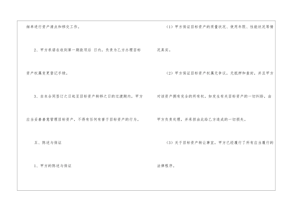收购协议书(精选3篇)_第3页