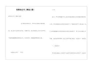 收购协议书(精选3篇)