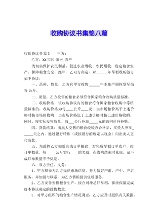 收购协议书集锦八篇