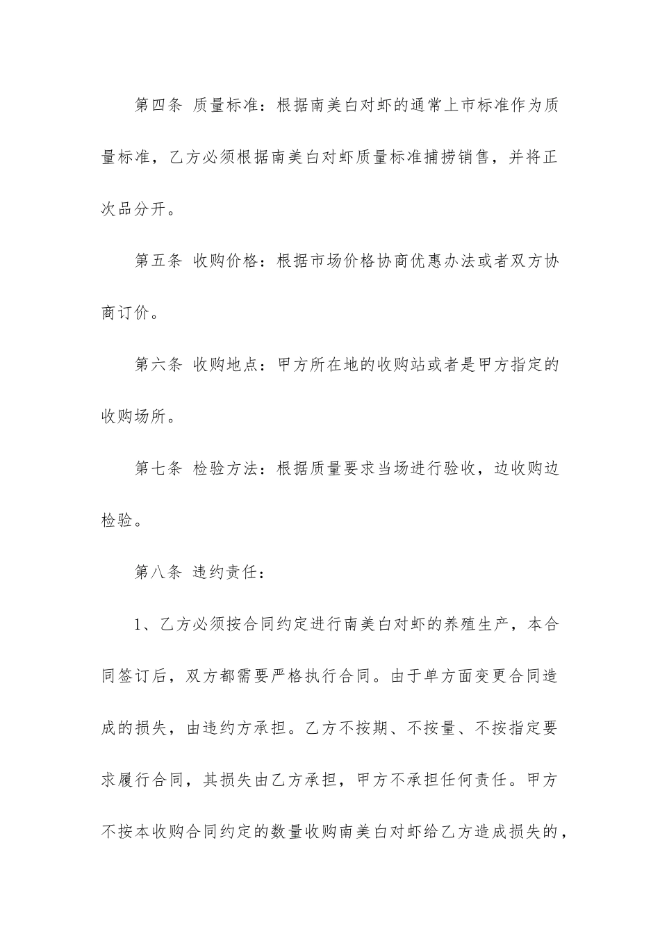 收购合同3篇-简单的收购合同_第2页