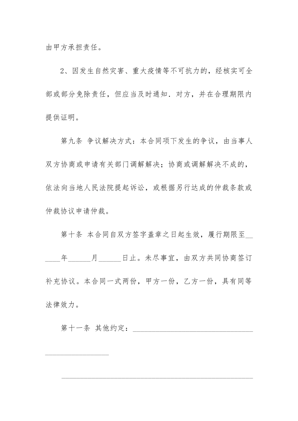 收购合同3篇-简单的收购合同_第3页