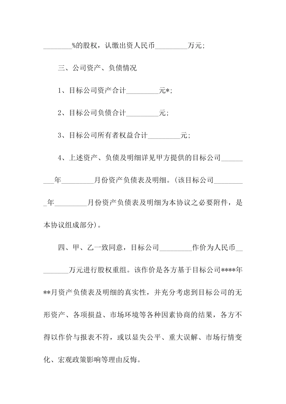 收购协议书3篇_第2页