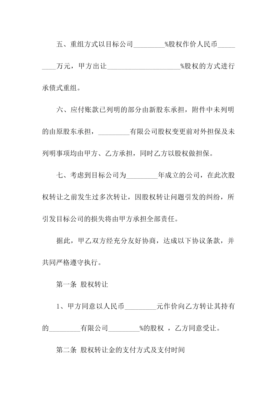 收购协议书3篇_第3页