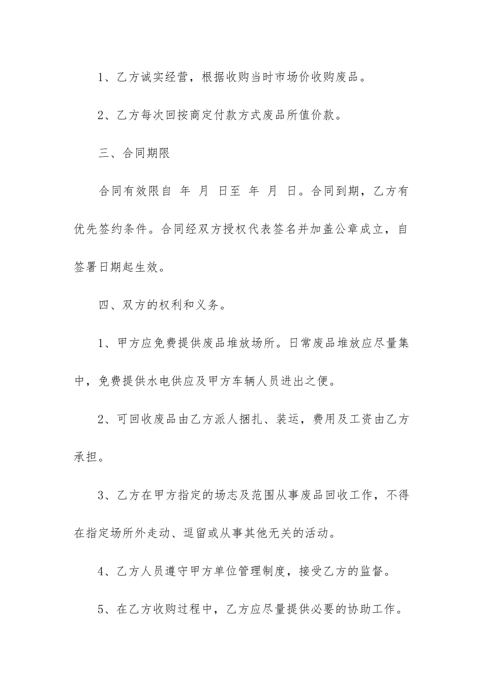 收购合同范本13篇_第2页
