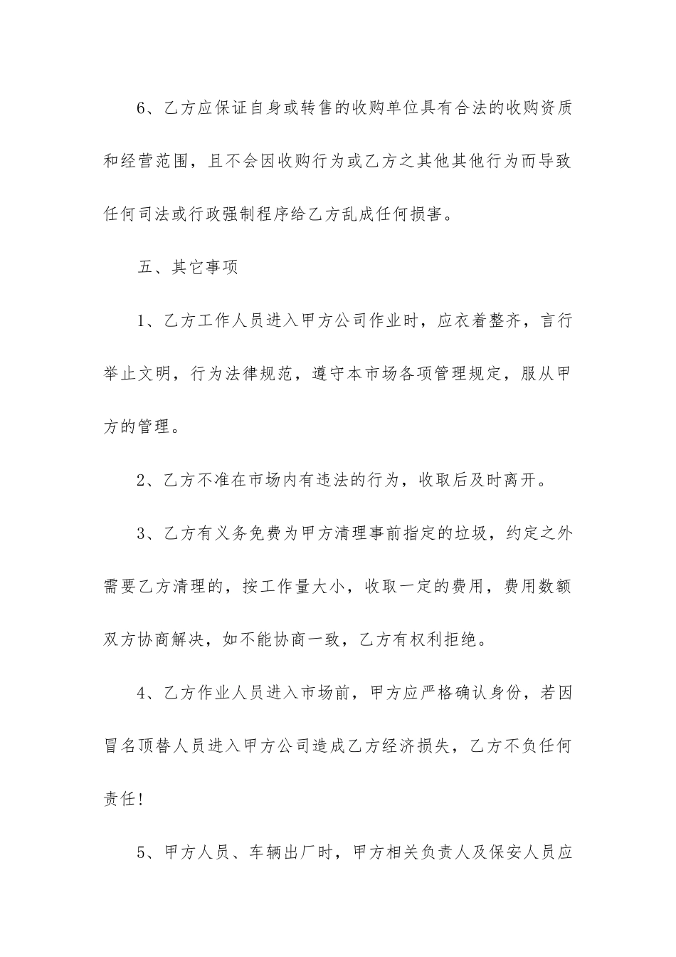 收购合同范本13篇_第3页