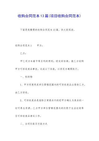 收购合同范本13篇