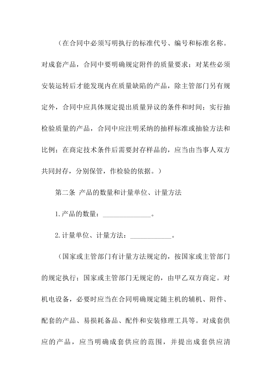 收购合同范本_第2页